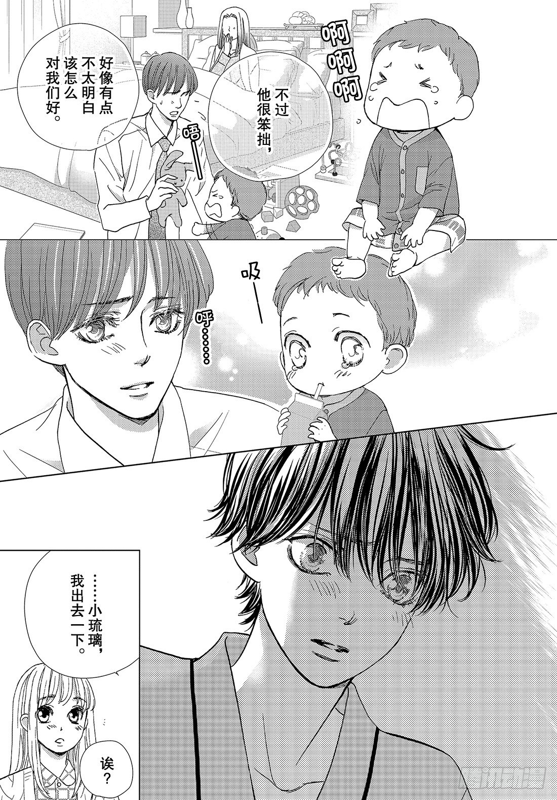《王子大人有毒》第三十八话 永远和你在一起 第12页
