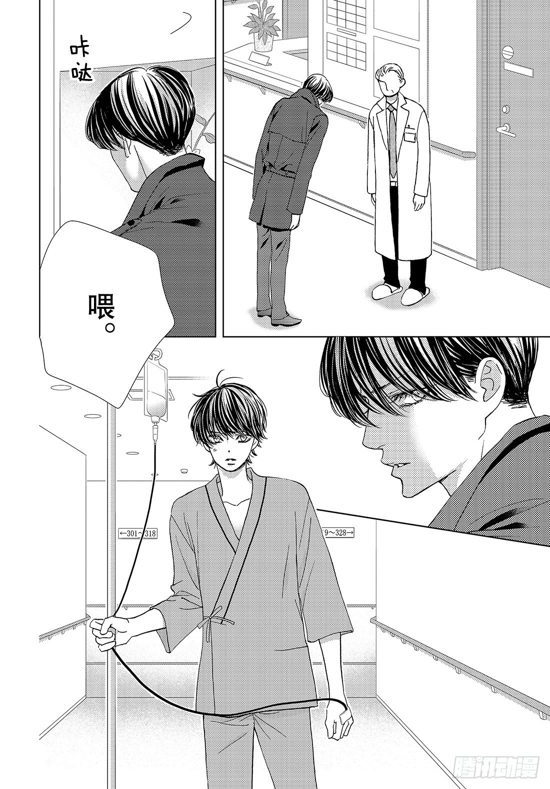 《王子大人有毒》第三十八话 永远和你在一起 第13页