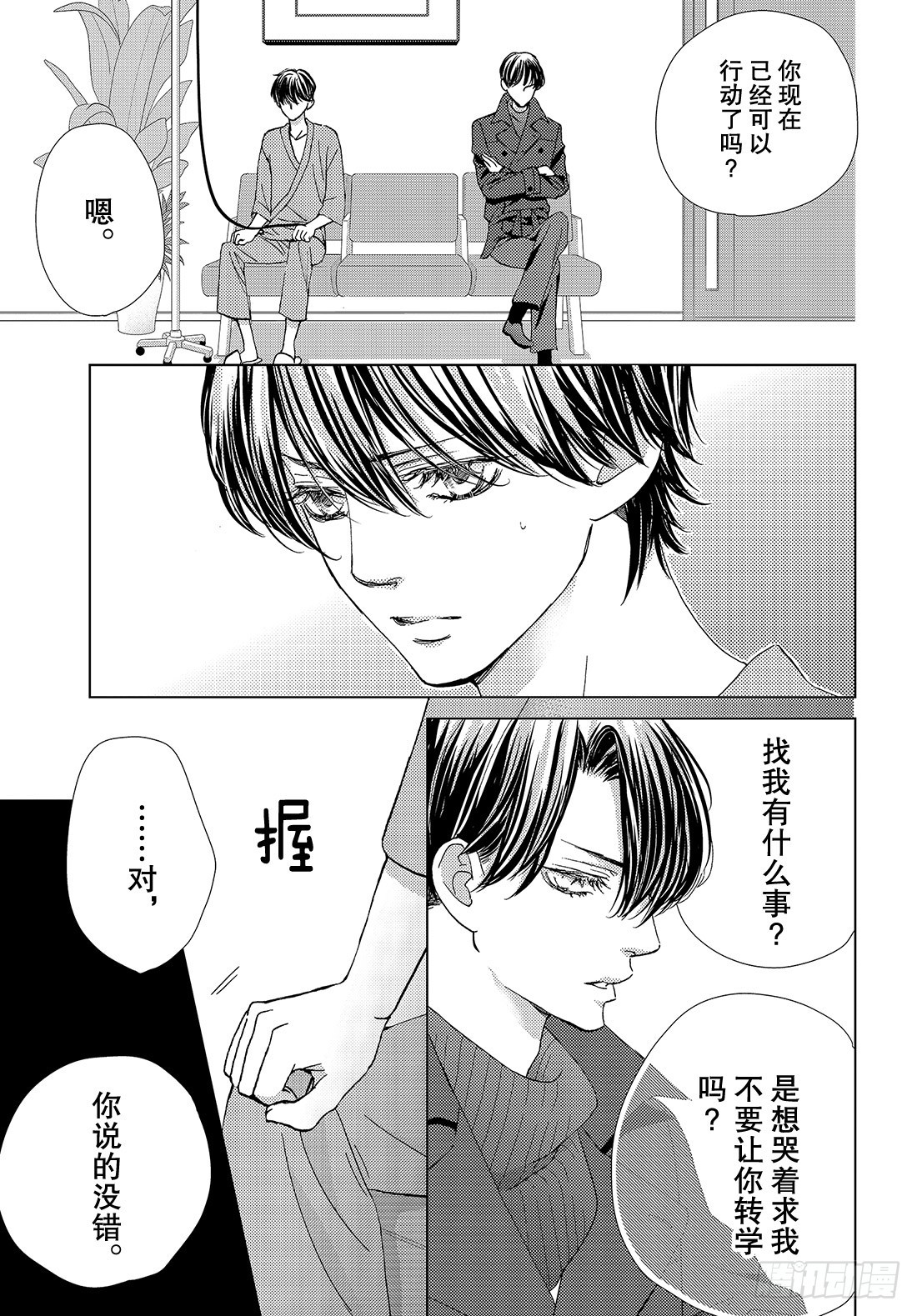 《王子大人有毒》第三十八话 永远和你在一起 第14页