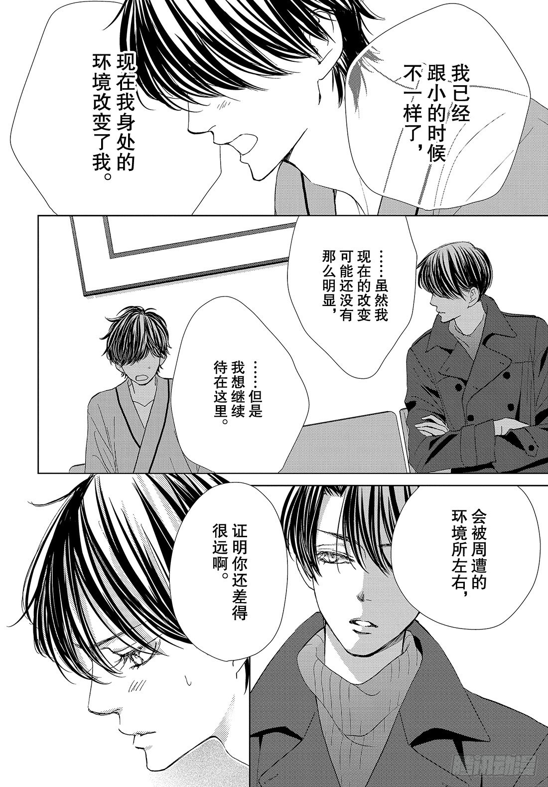 《王子大人有毒》第三十八话 永远和你在一起 第15页