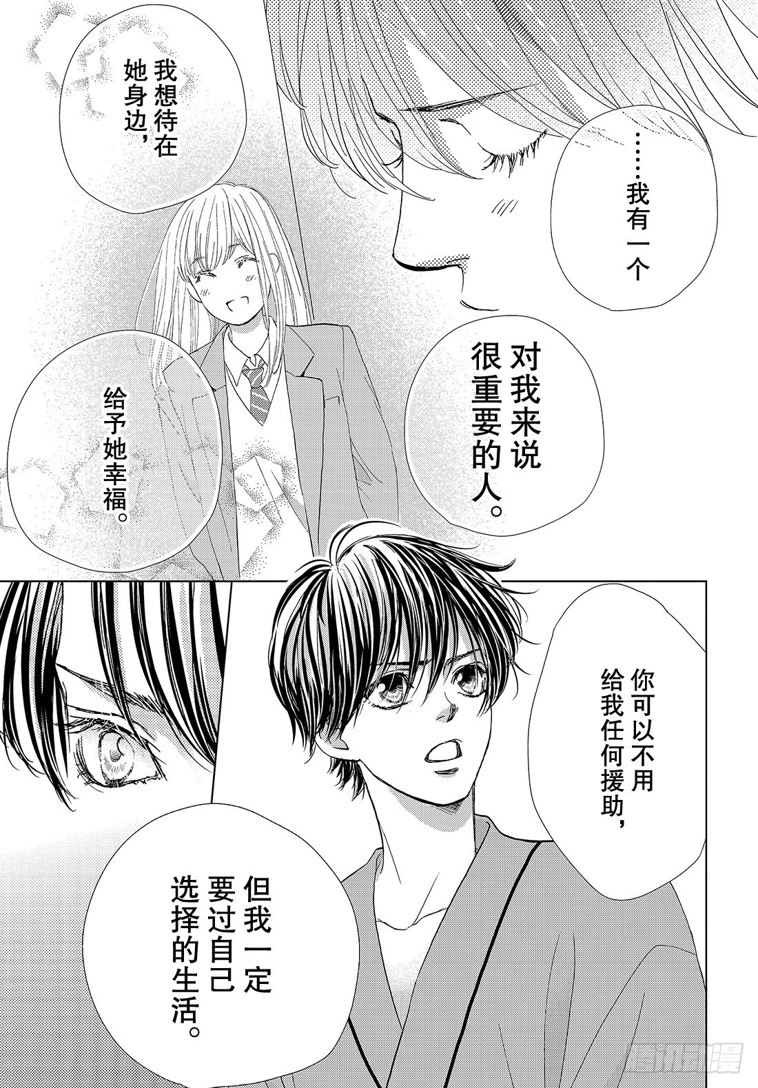 《王子大人有毒》第三十八话 永远和你在一起 第16页