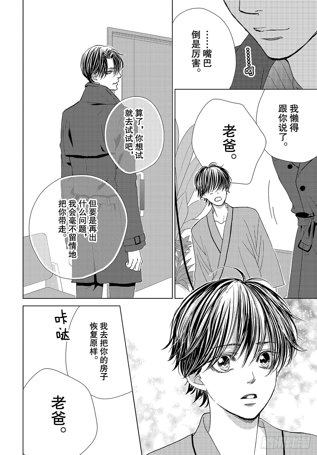 《王子大人有毒》第三十八话 永远和你在一起 第17页