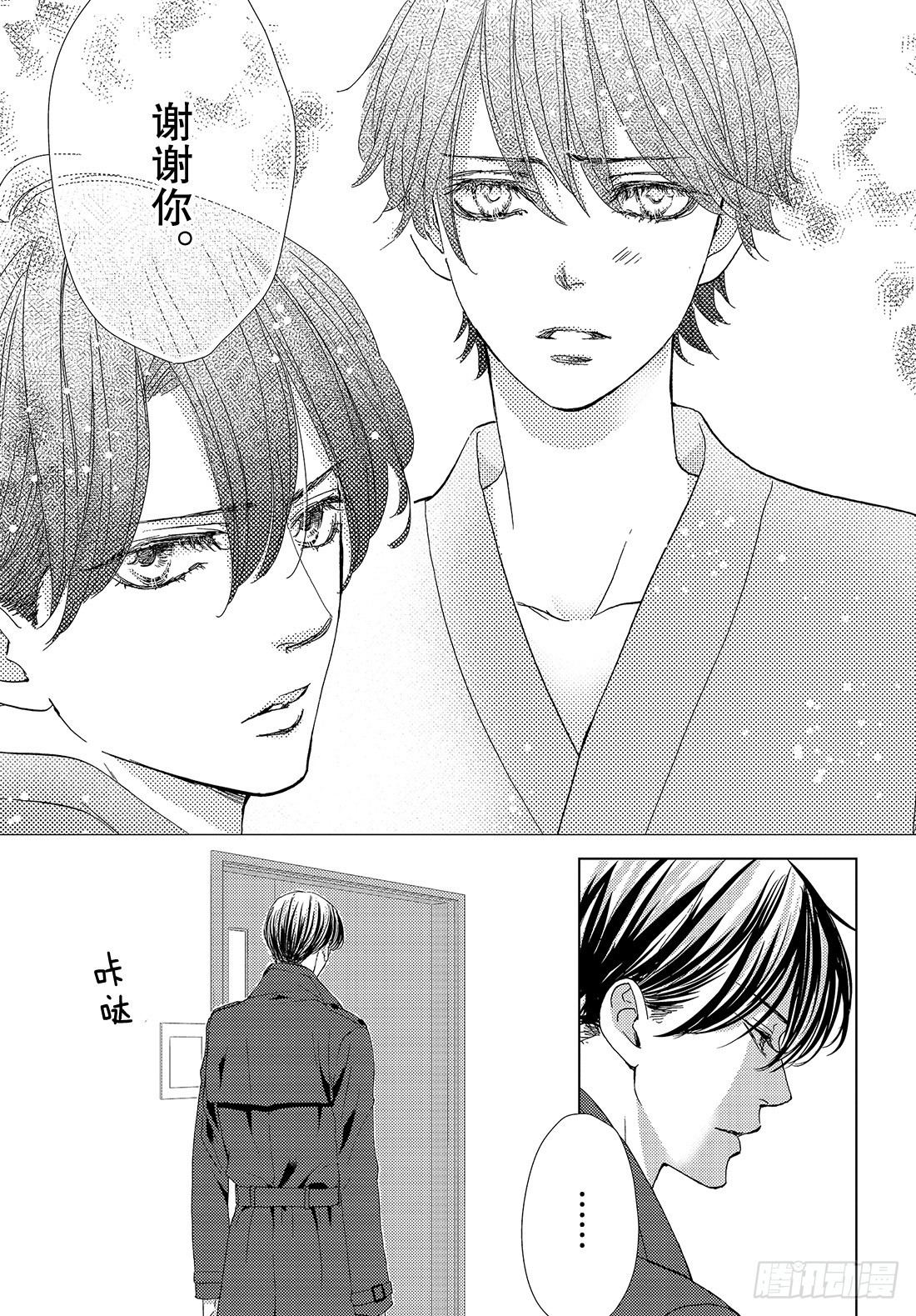 《王子大人有毒》第三十八话 永远和你在一起 第18页