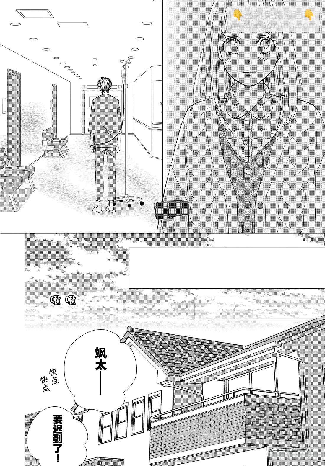 《王子大人有毒》第三十八话 永远和你在一起 第19页