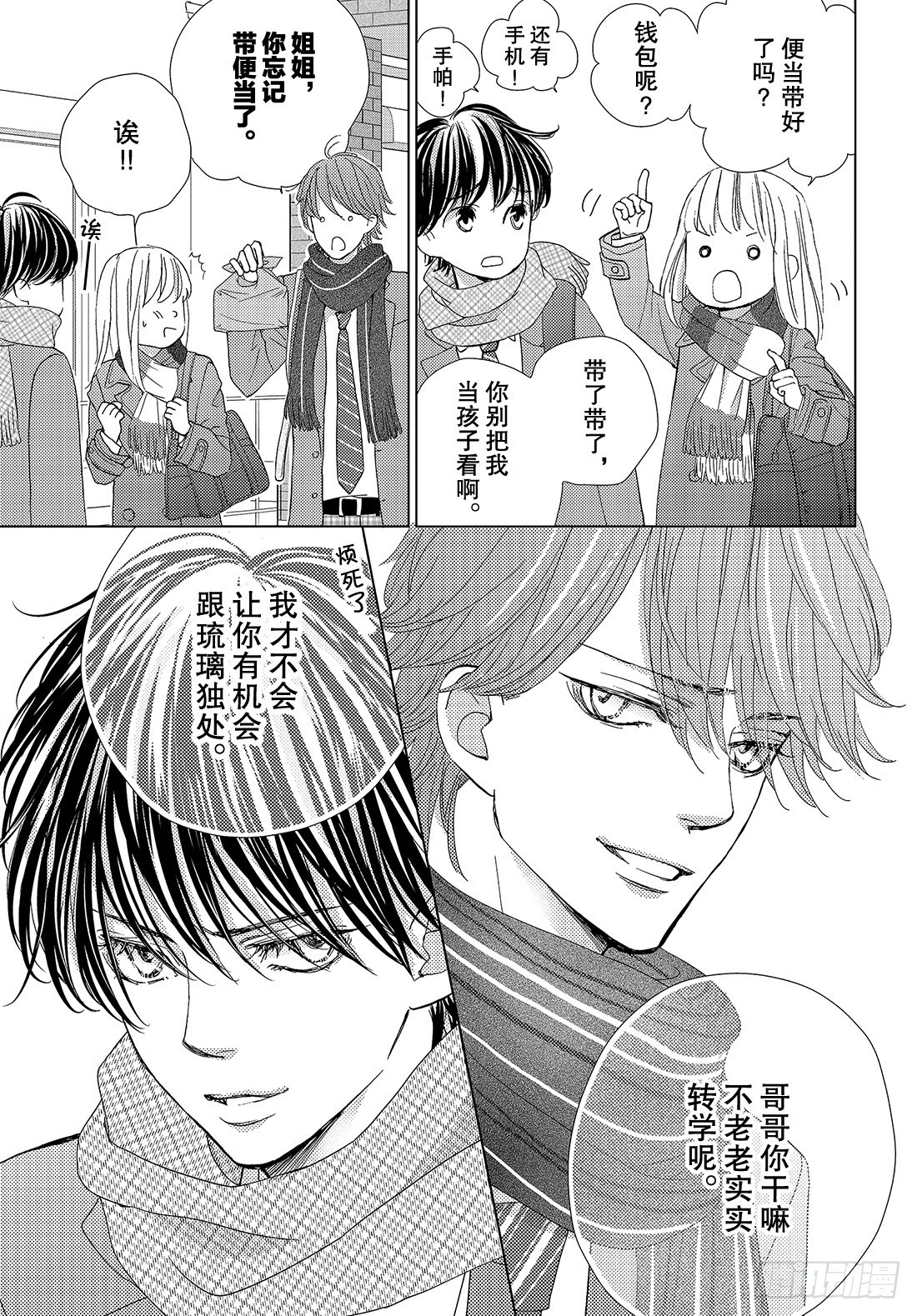 《王子大人有毒》第三十八话 永远和你在一起 第20页