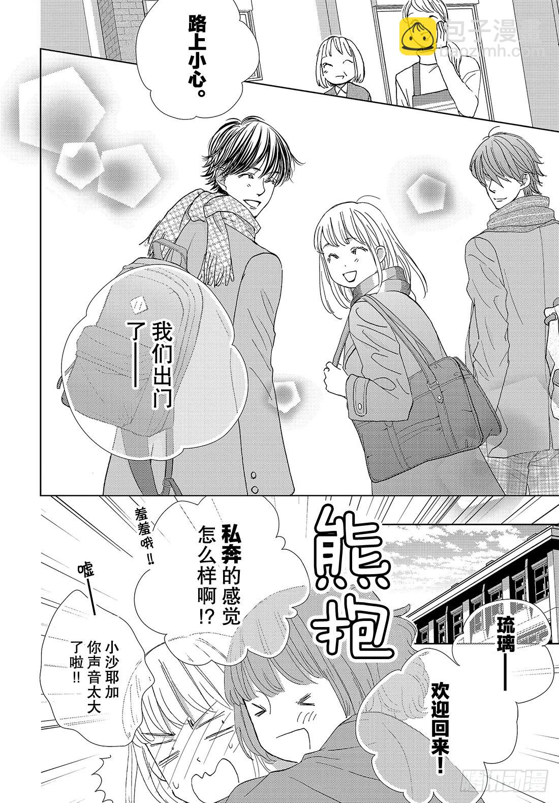 《王子大人有毒》第三十八话 永远和你在一起 第21页