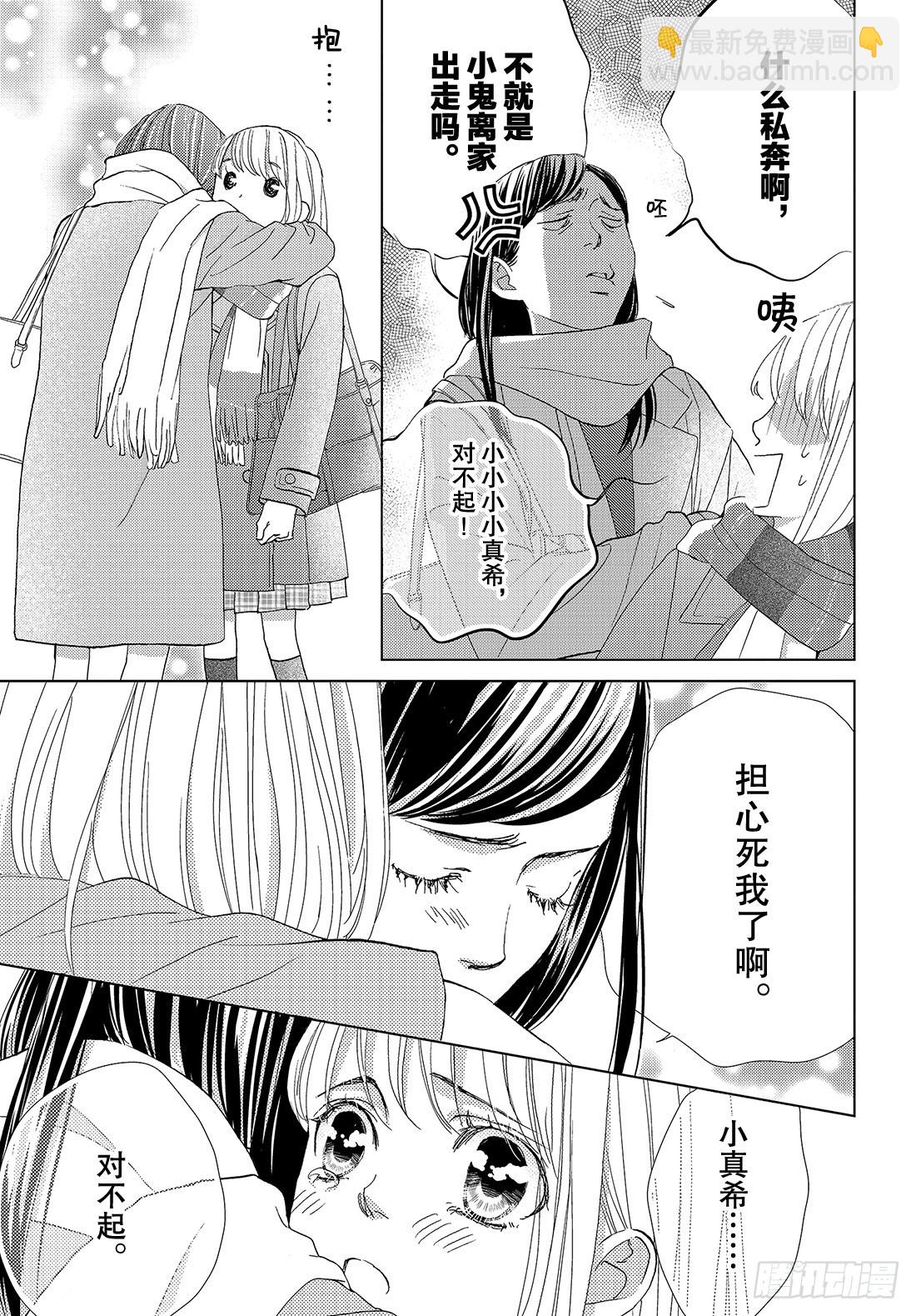 《王子大人有毒》第三十八话 永远和你在一起 第22页