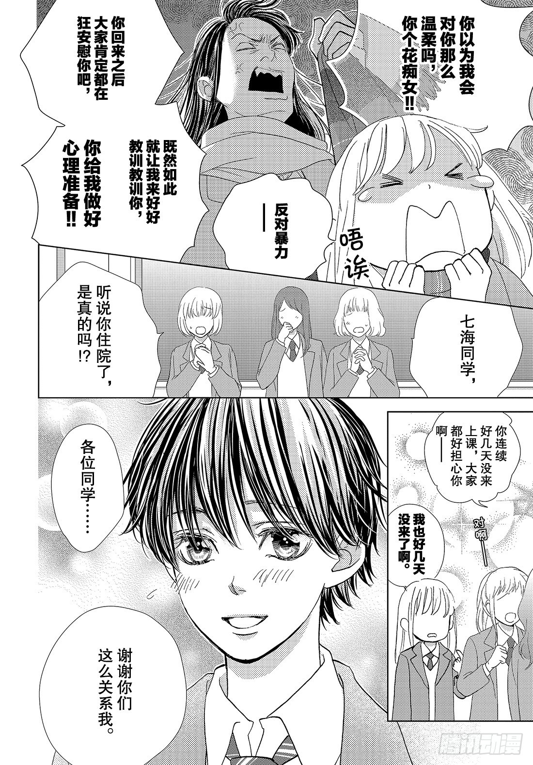 《王子大人有毒》第三十八话 永远和你在一起 第23页