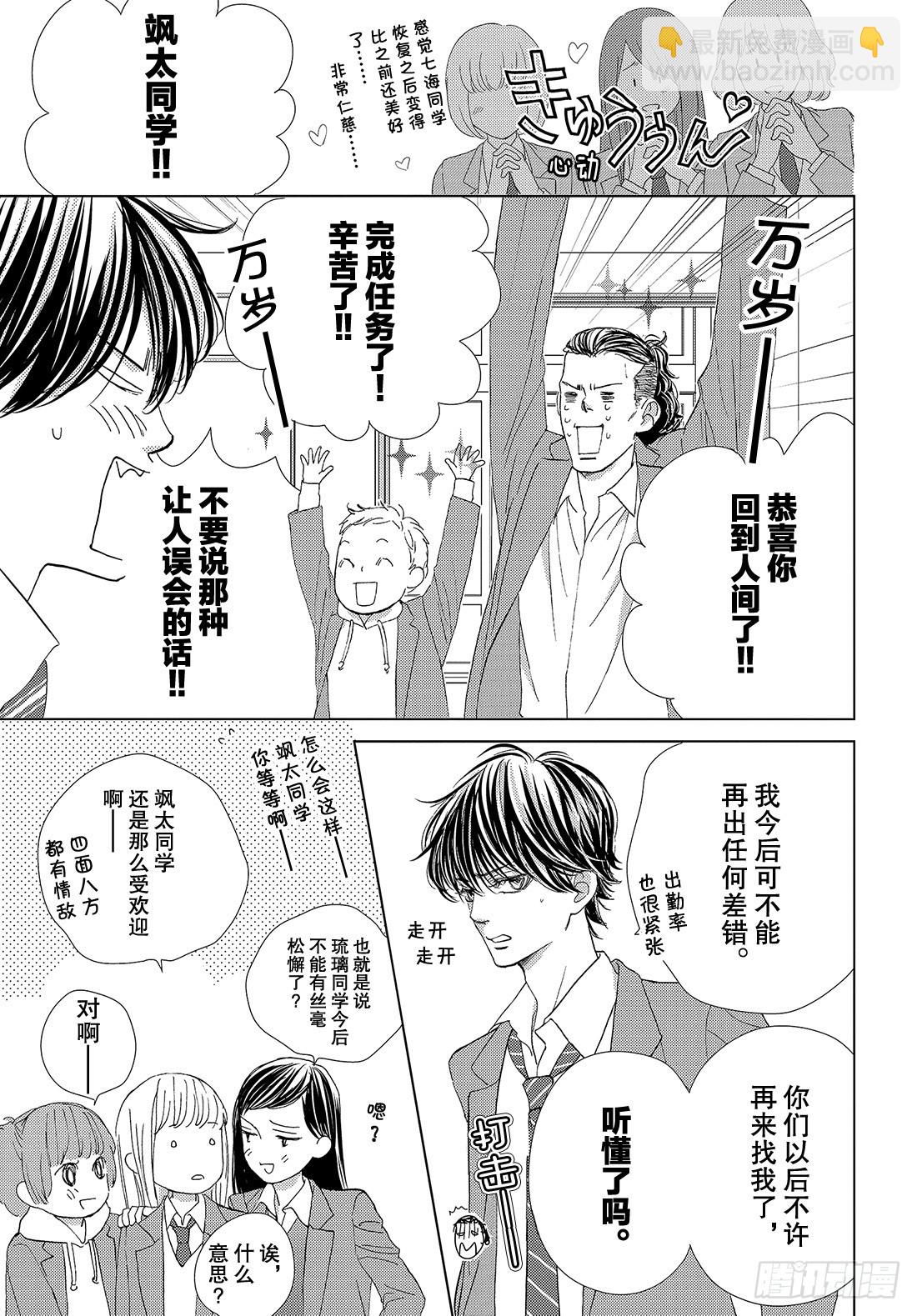 《王子大人有毒》第三十八话 永远和你在一起 第24页