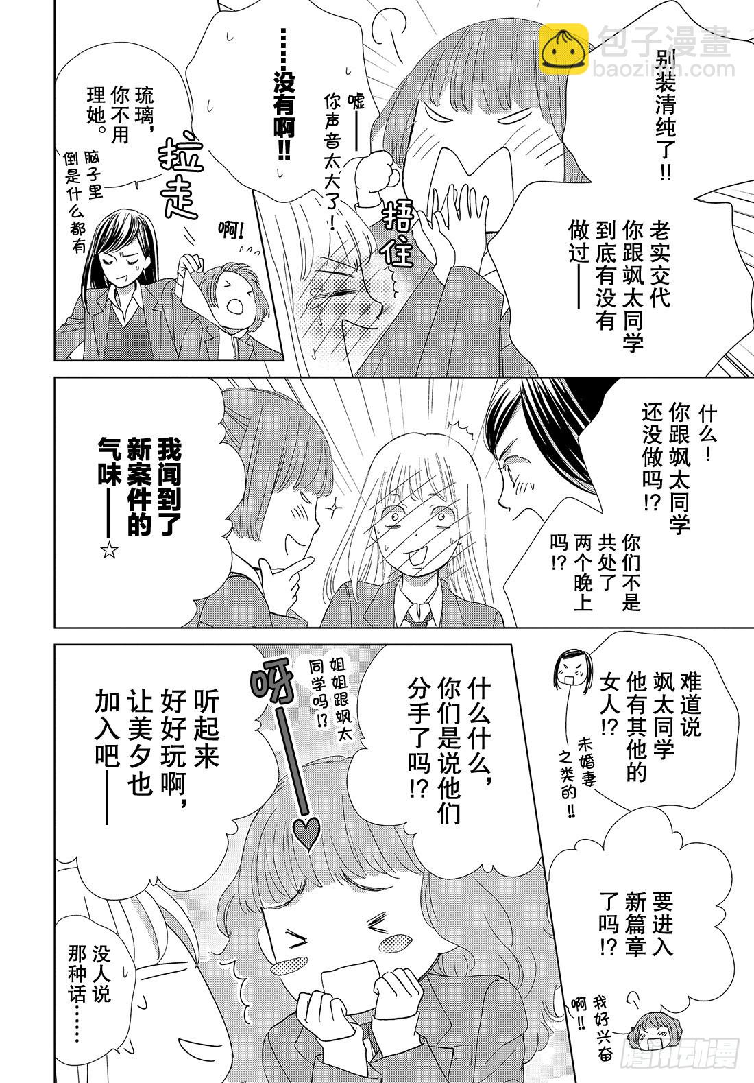 《王子大人有毒》第三十八话 永远和你在一起 第25页