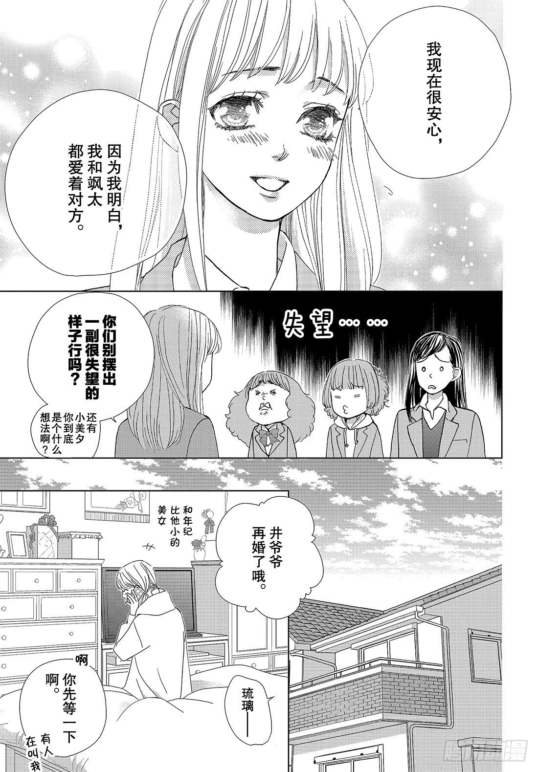 《王子大人有毒》第三十八话 永远和你在一起 第26页