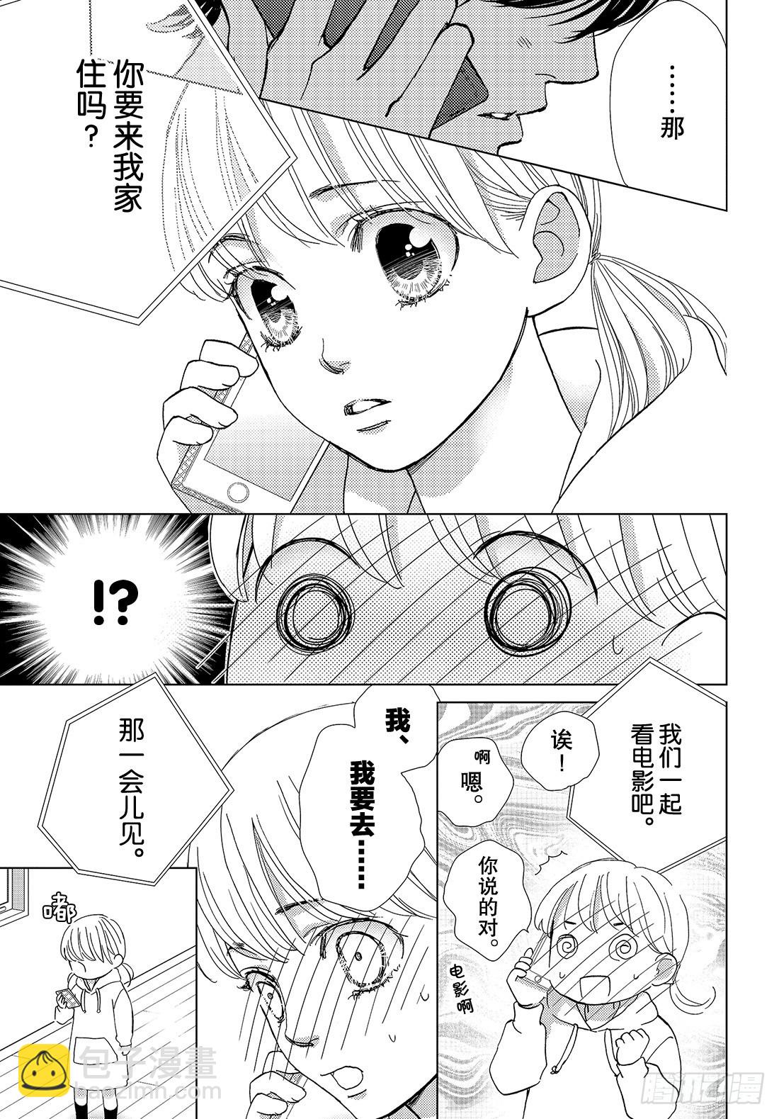 《王子大人有毒》第三十八话 永远和你在一起 第28页