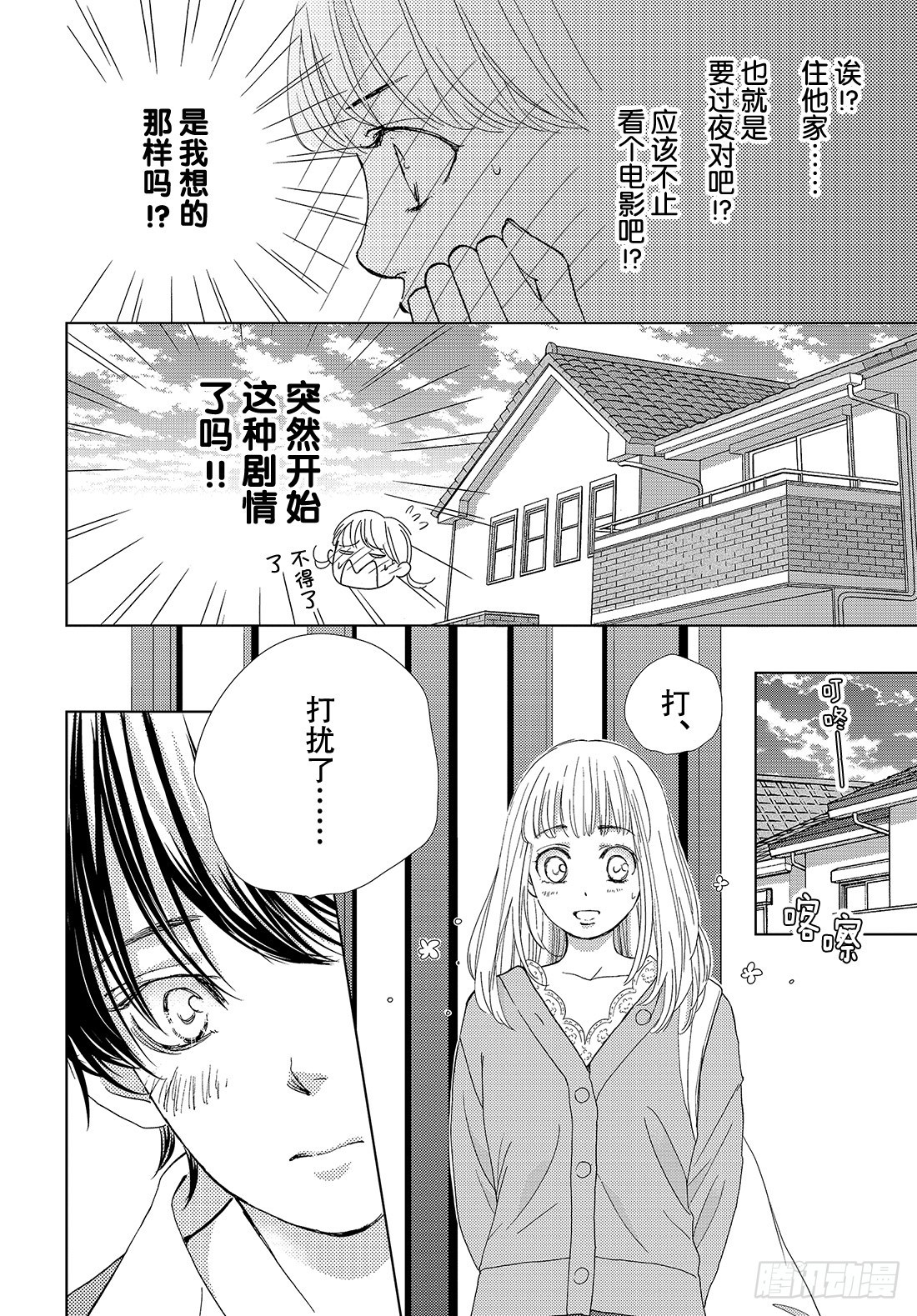 《王子大人有毒》第三十八话 永远和你在一起 第29页