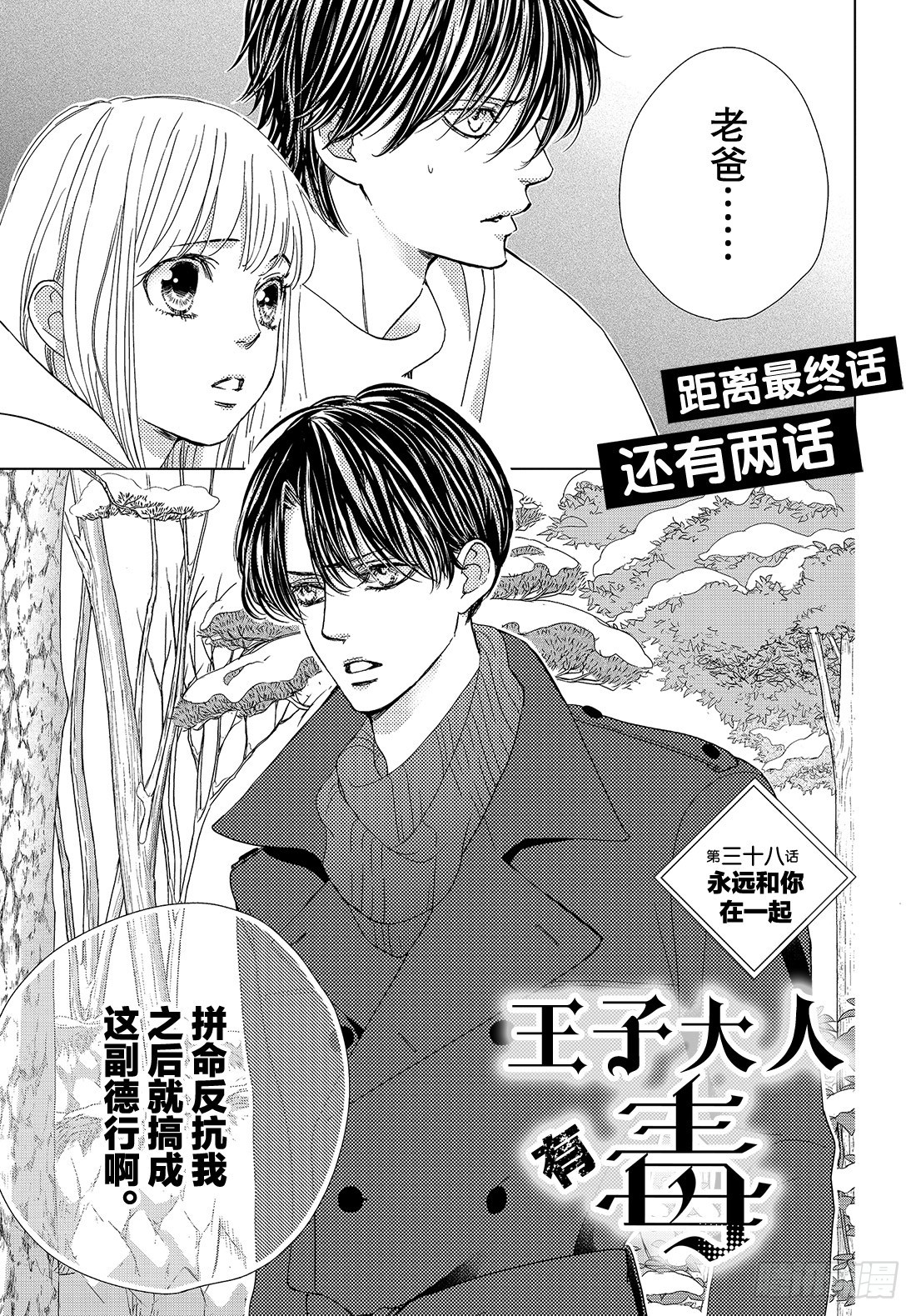 《王子大人有毒》第三十八话 永远和你在一起 第2页