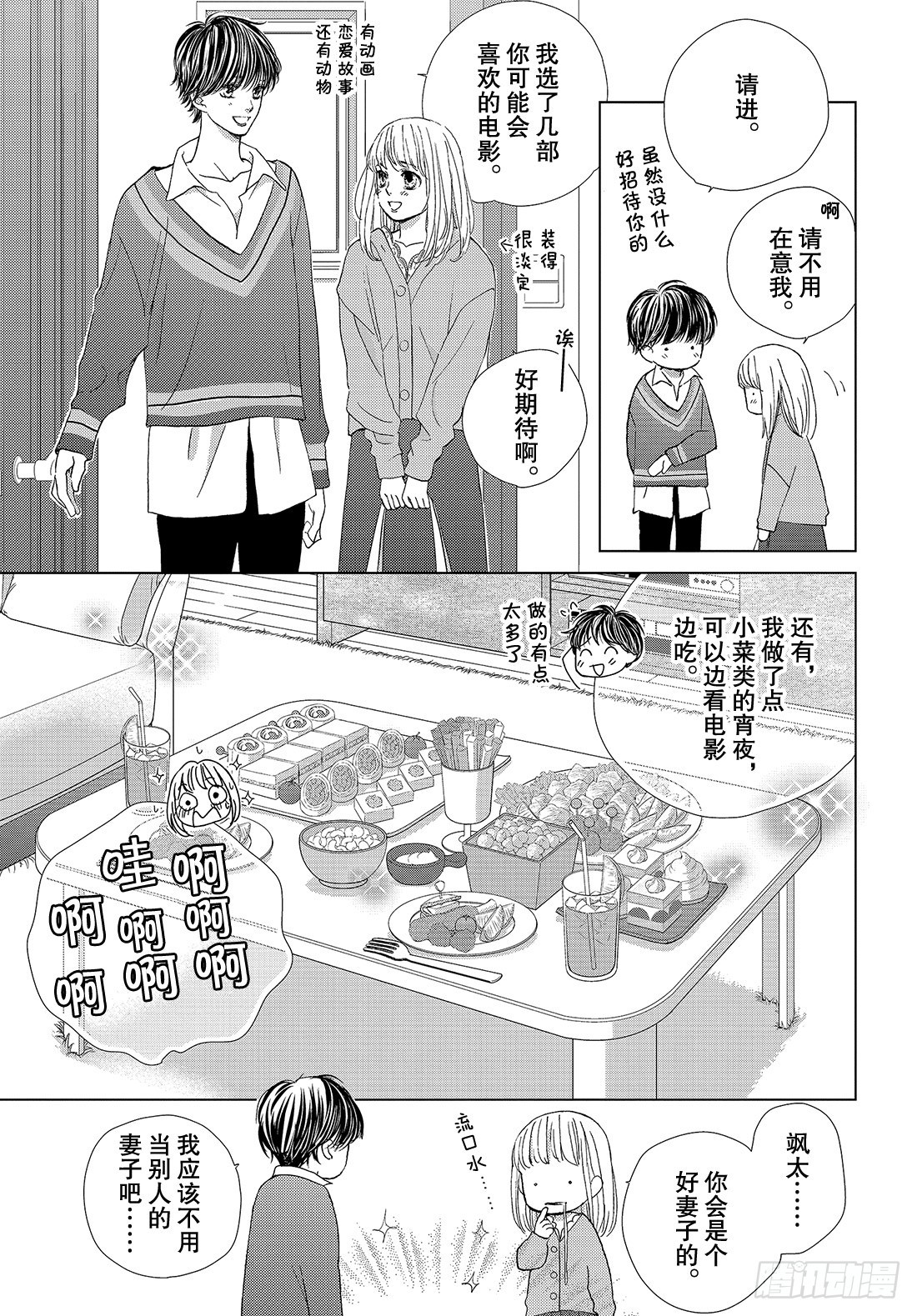 《王子大人有毒》第三十八话 永远和你在一起 第30页