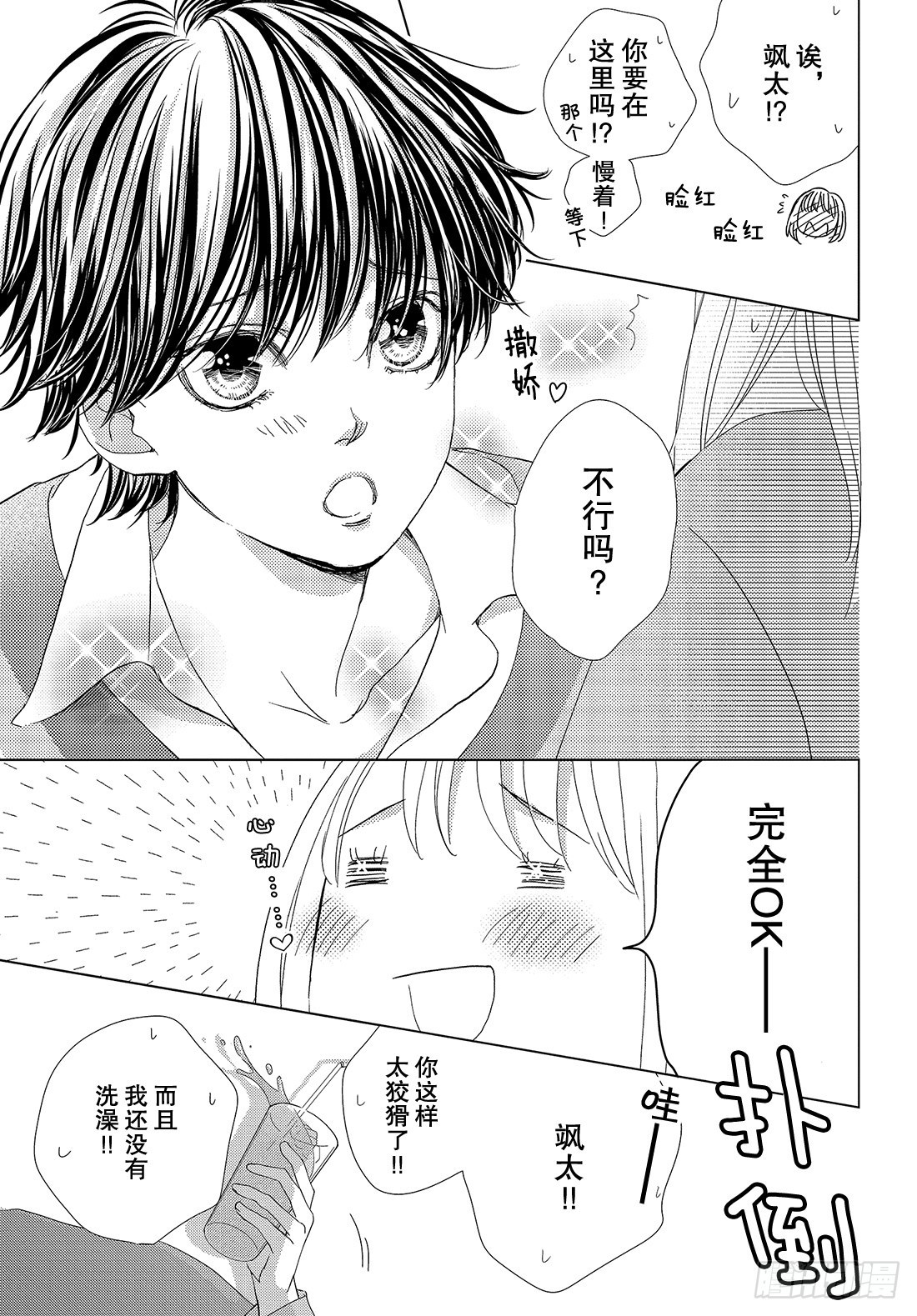 《王子大人有毒》第三十八话 永远和你在一起 第32页