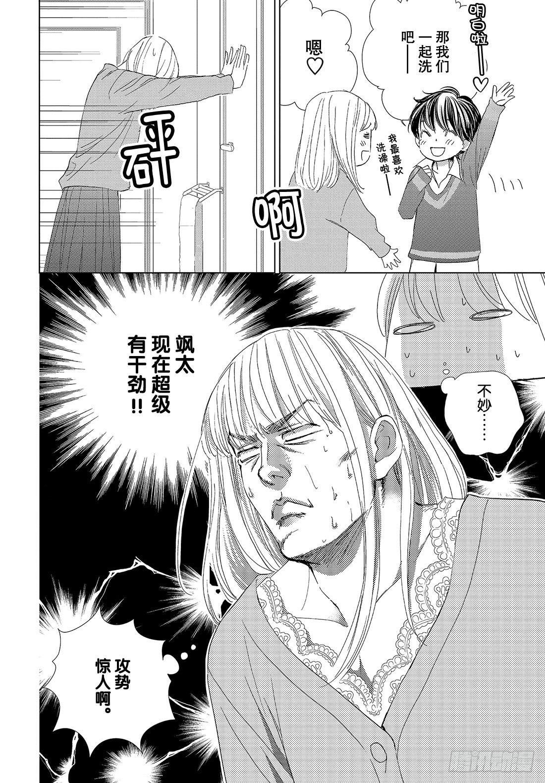 《王子大人有毒》第三十八话 永远和你在一起 第33页