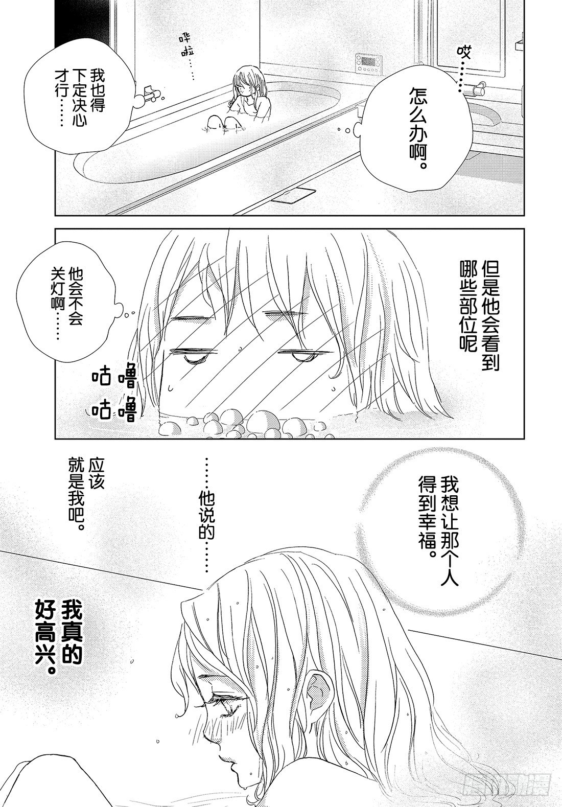 《王子大人有毒》第三十八话 永远和你在一起 第34页
