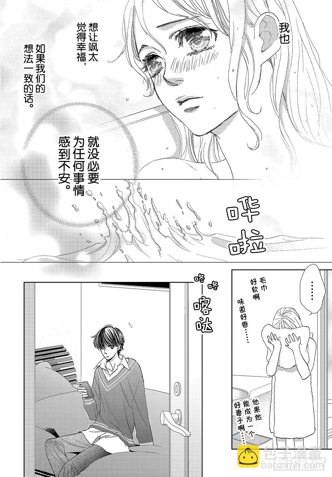 《王子大人有毒》第三十八话 永远和你在一起 第35页
