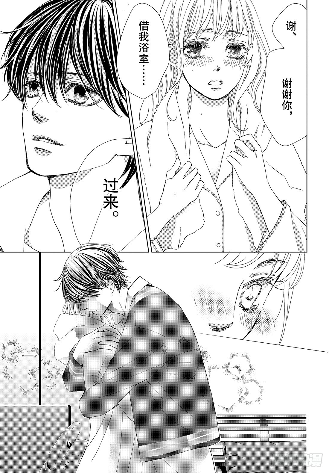 《王子大人有毒》第三十八话 永远和你在一起 第36页