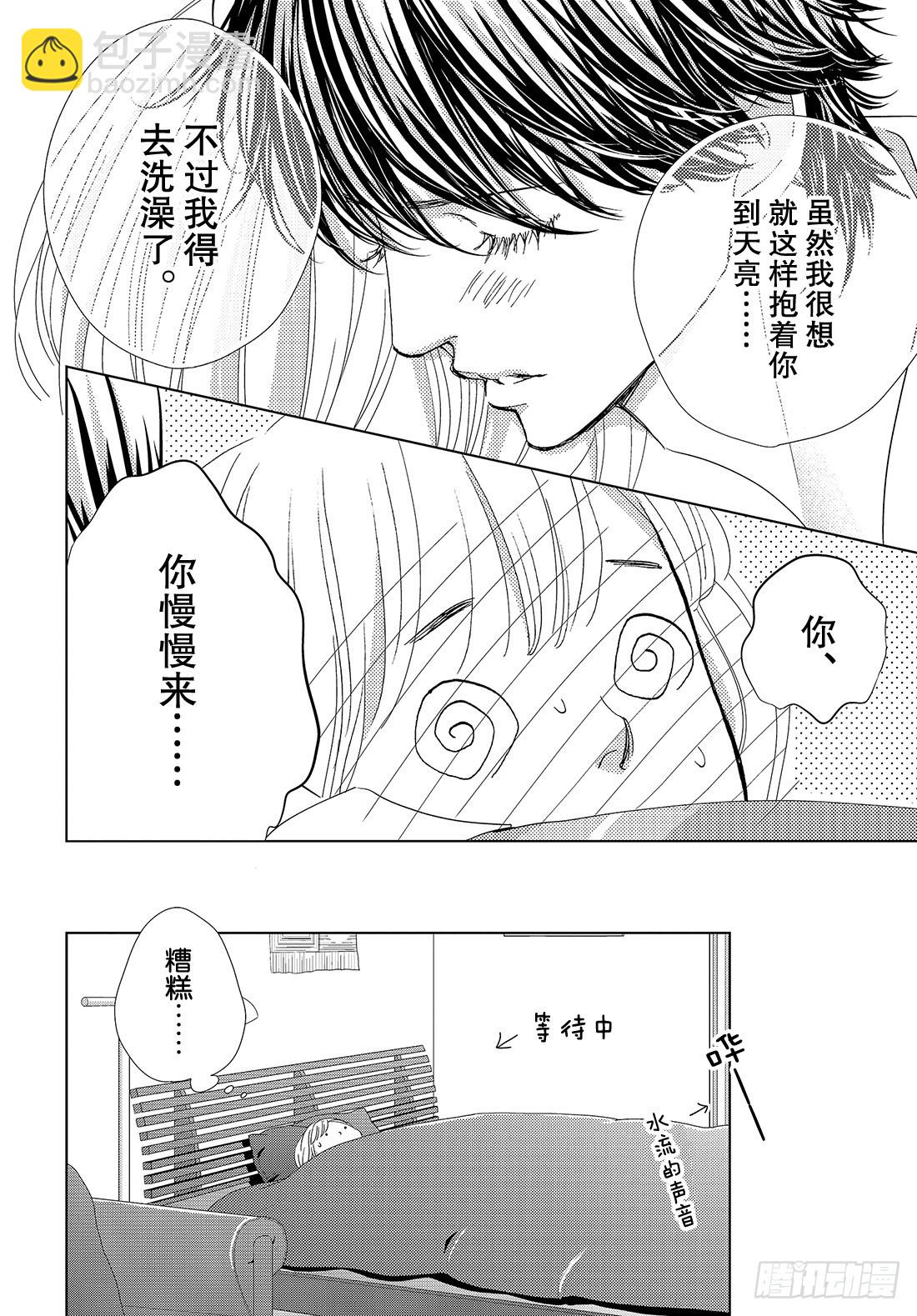 《王子大人有毒》第三十八话 永远和你在一起 第37页