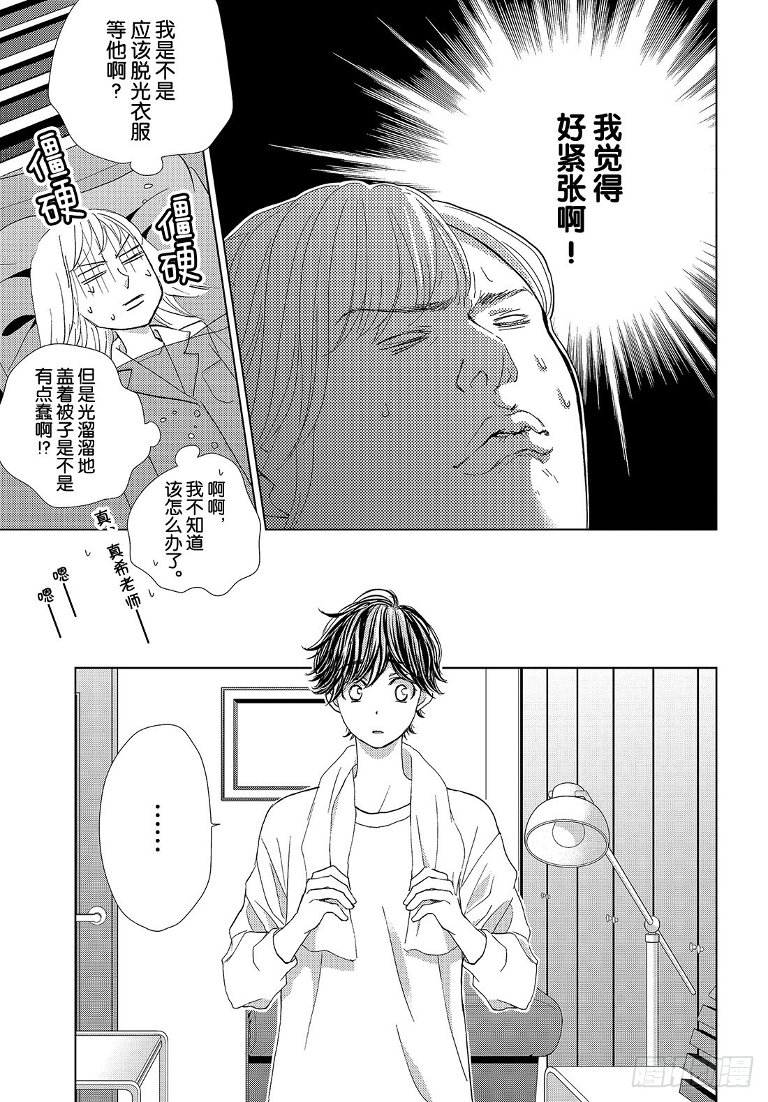 《王子大人有毒》第三十八话 永远和你在一起 第38页