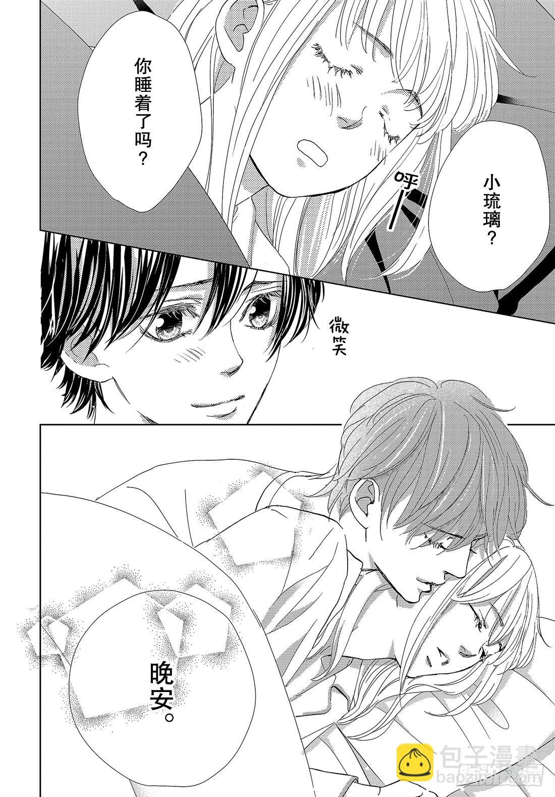 《王子大人有毒》第三十八话 永远和你在一起 第39页