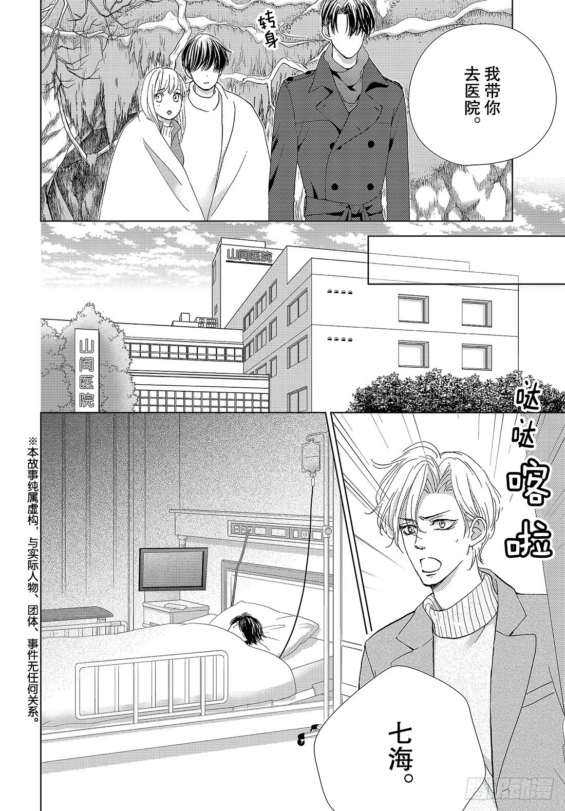 《王子大人有毒》第三十八话 永远和你在一起 第3页