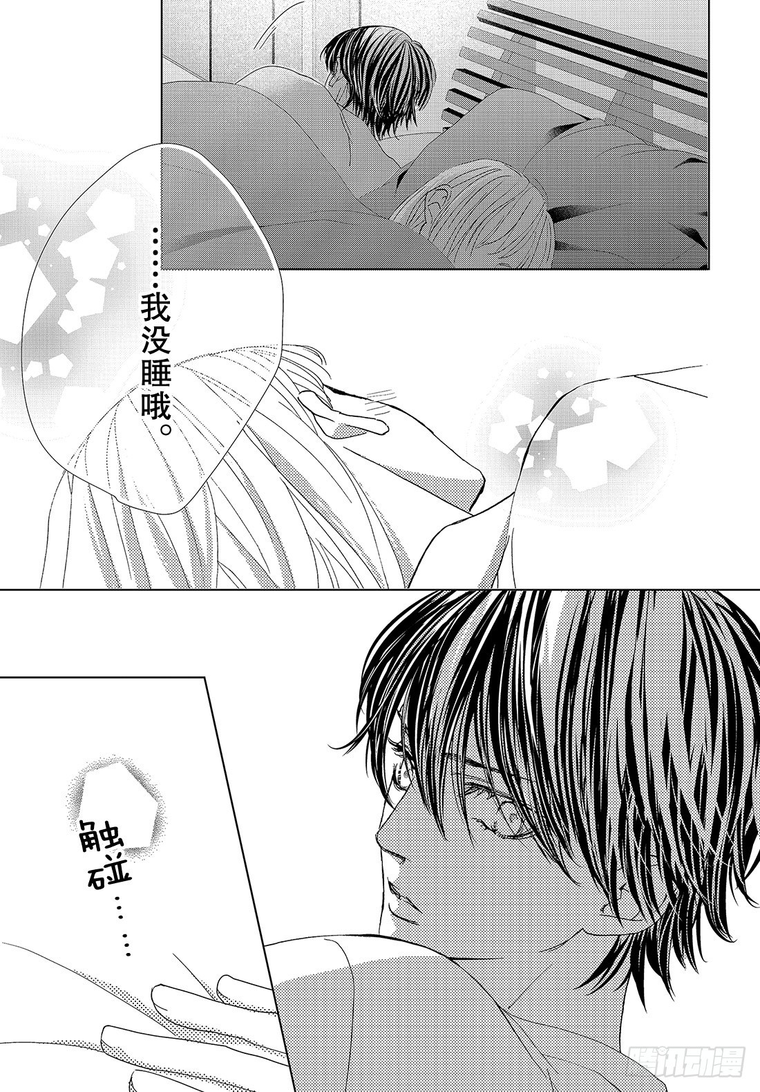 《王子大人有毒》第三十八话 永远和你在一起 第40页