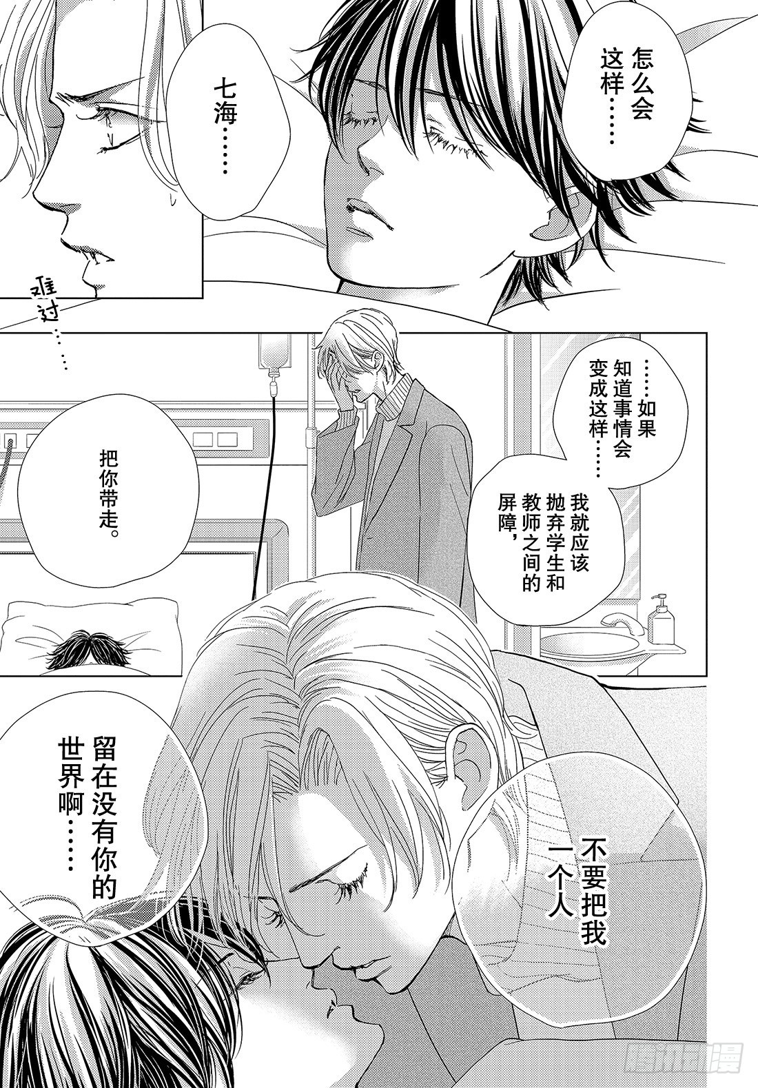 《王子大人有毒》第三十八话 永远和你在一起 第4页