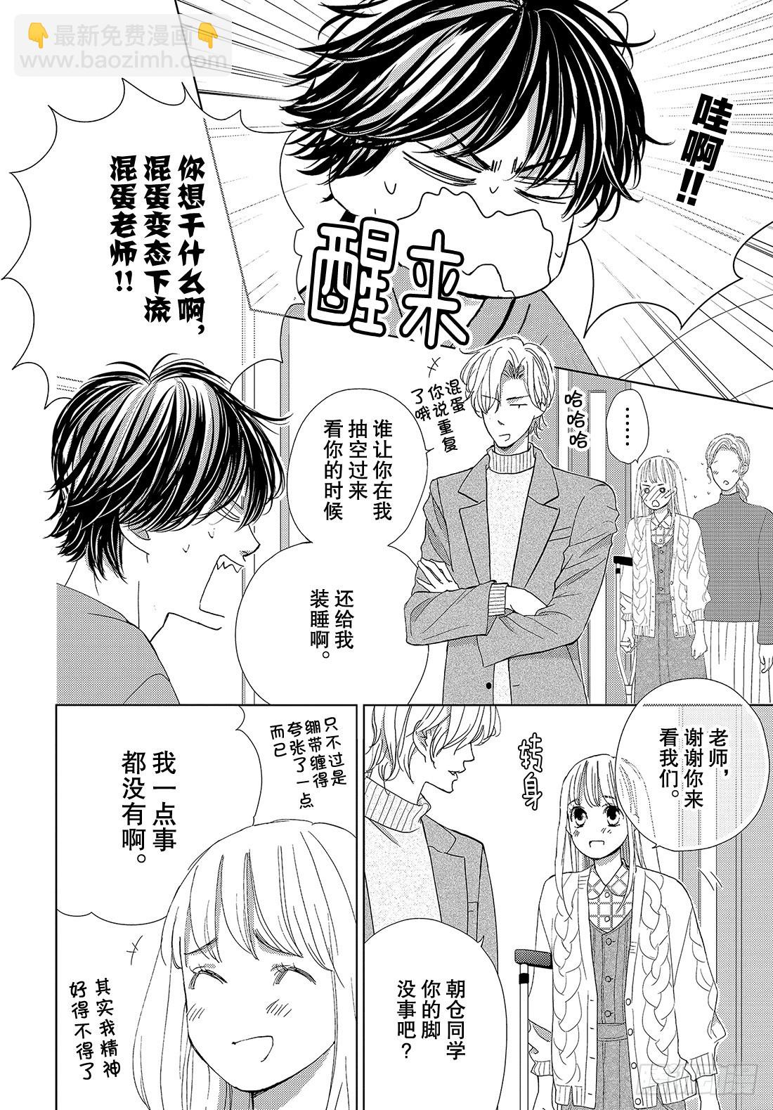 《王子大人有毒》第三十八话 永远和你在一起 第5页