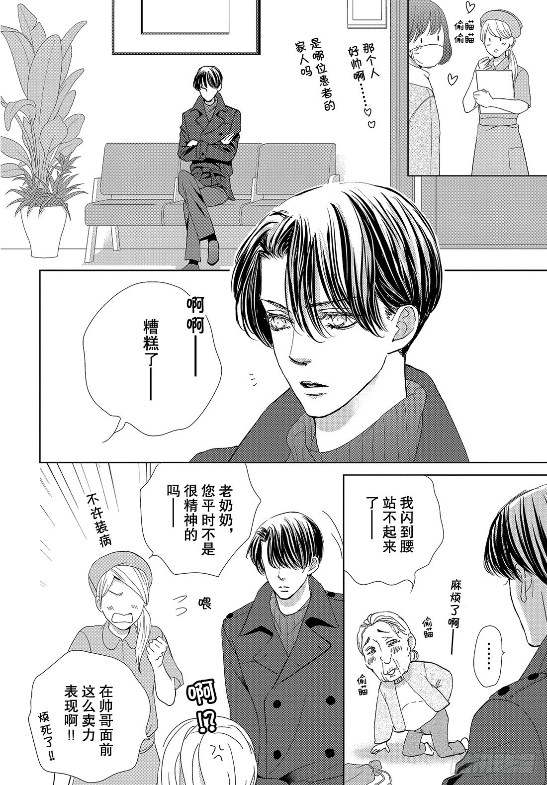 《王子大人有毒》第三十八话 永远和你在一起 第7页