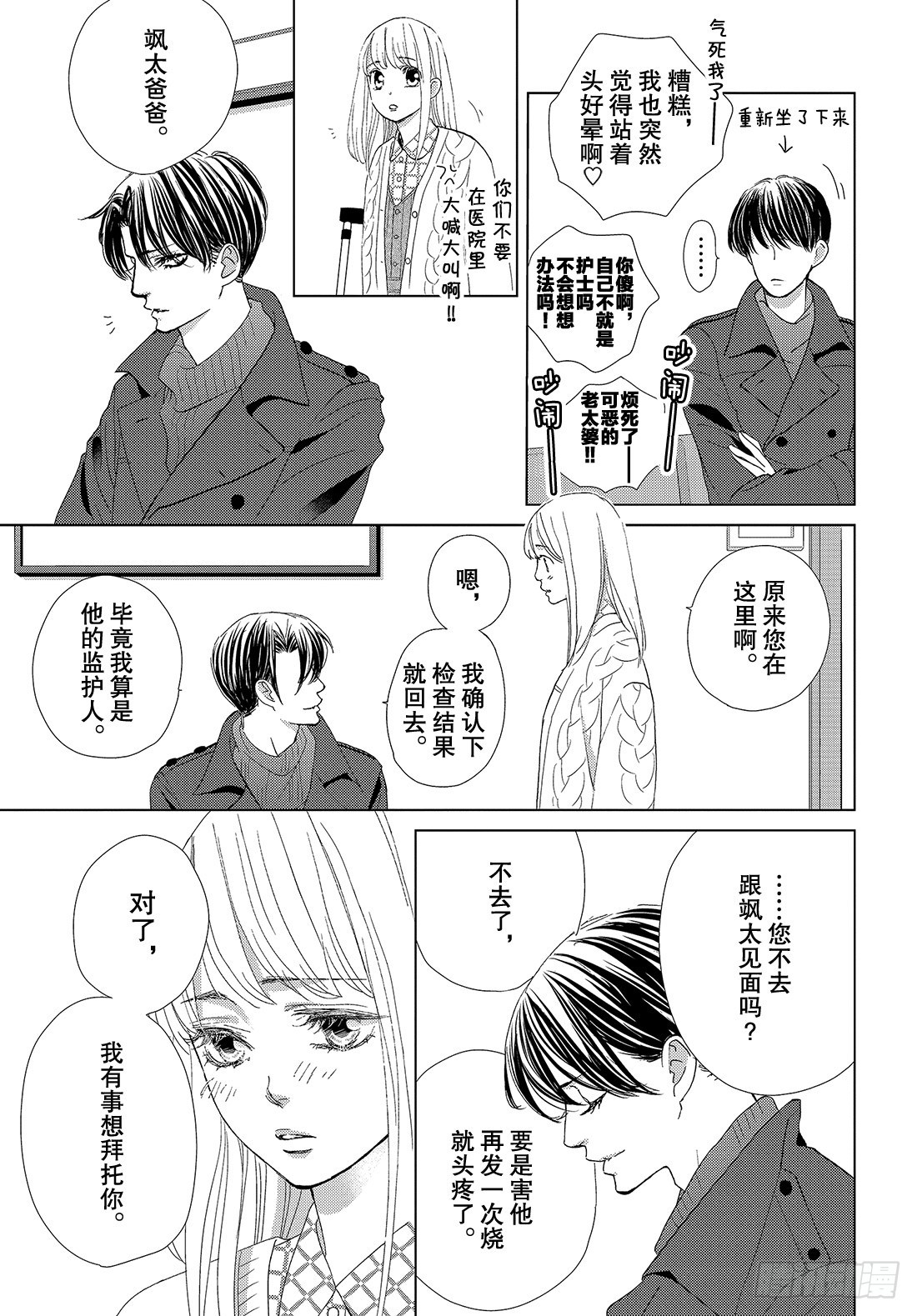 《王子大人有毒》第三十八话 永远和你在一起 第8页