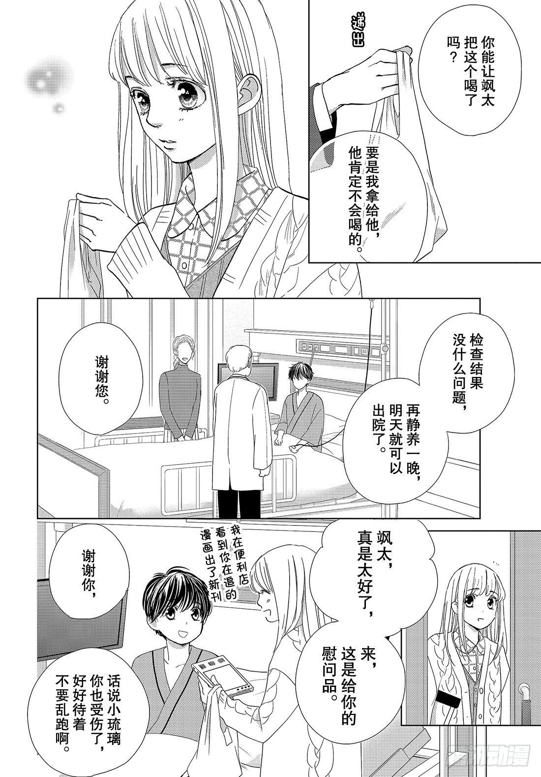 《王子大人有毒》第三十八话 永远和你在一起 第9页