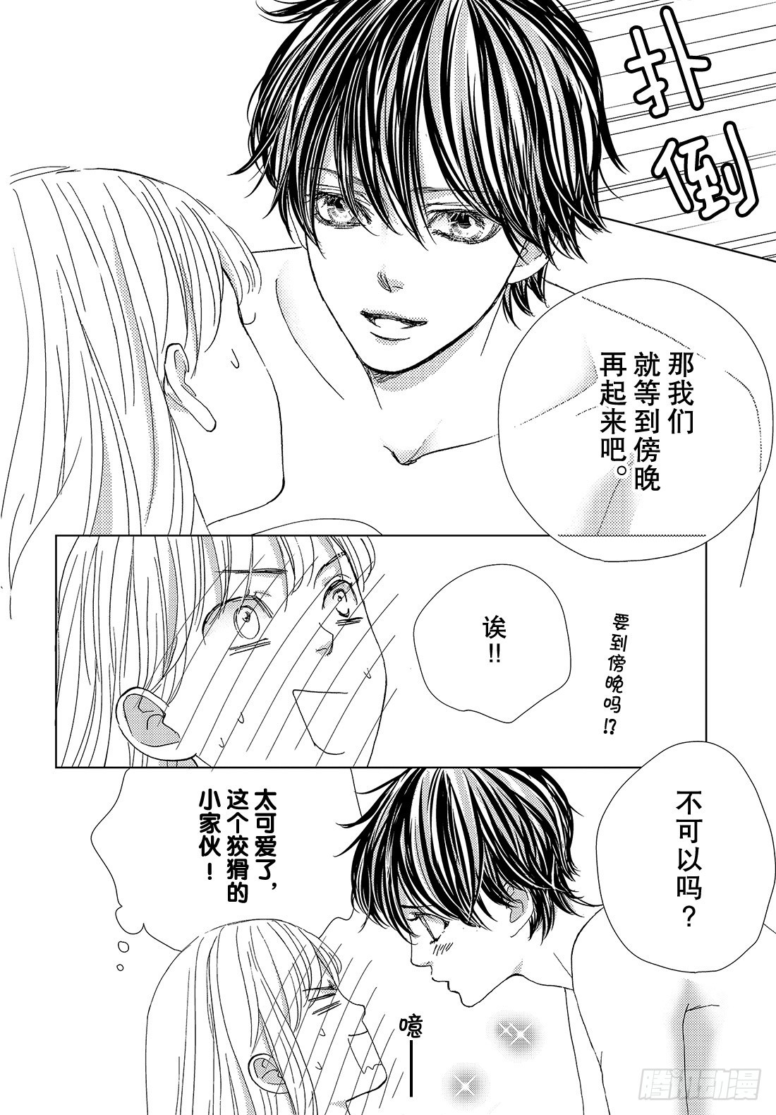 《王子大人有毒》第三十九话 陪在你身边 第12页