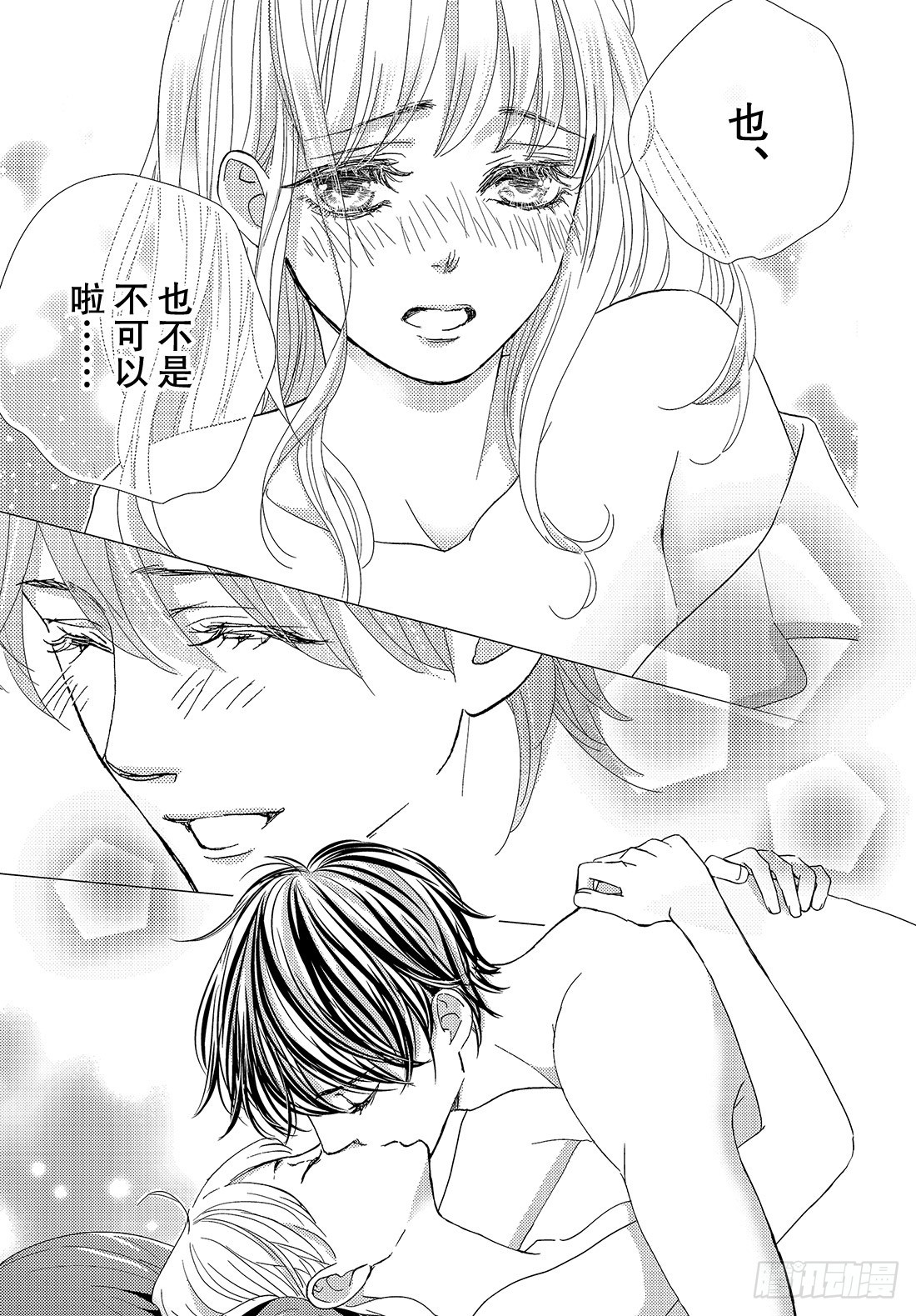 《王子大人有毒》第三十九话 陪在你身边 第13页