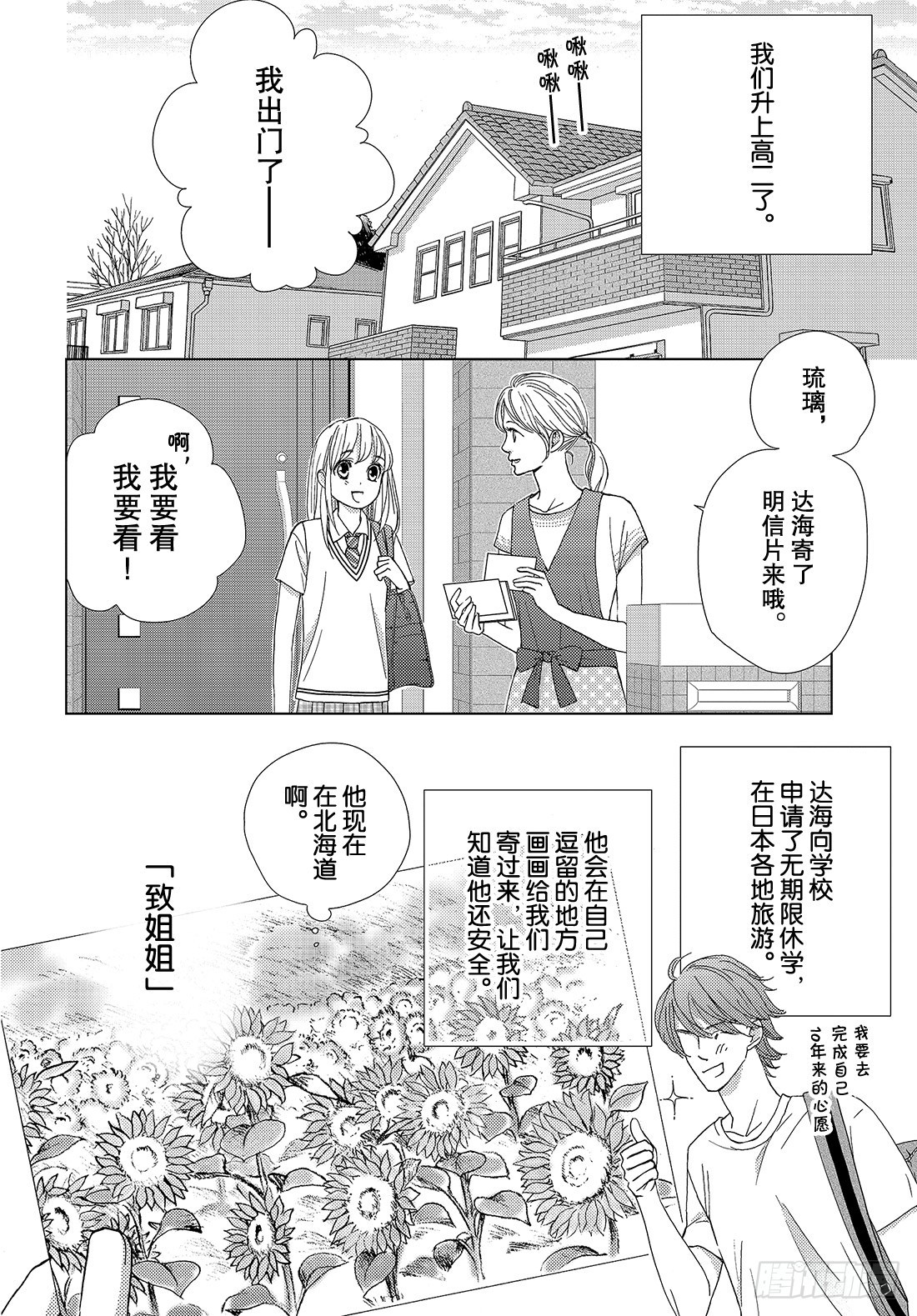 《王子大人有毒》第三十九话 陪在你身边 第14页