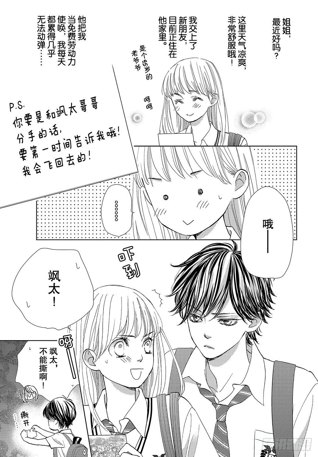 《王子大人有毒》第三十九话 陪在你身边 第15页