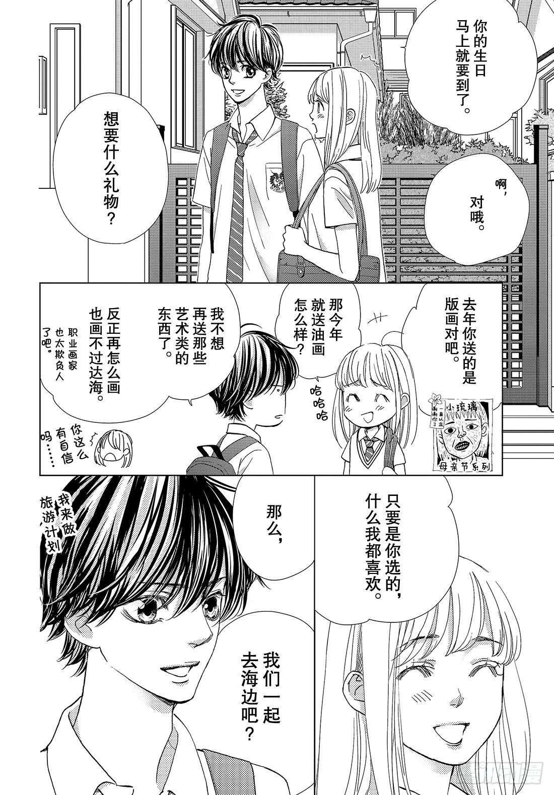 《王子大人有毒》第三十九话 陪在你身边 第16页
