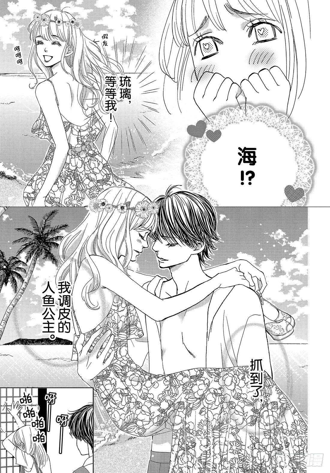 《王子大人有毒》第三十九话 陪在你身边 第17页