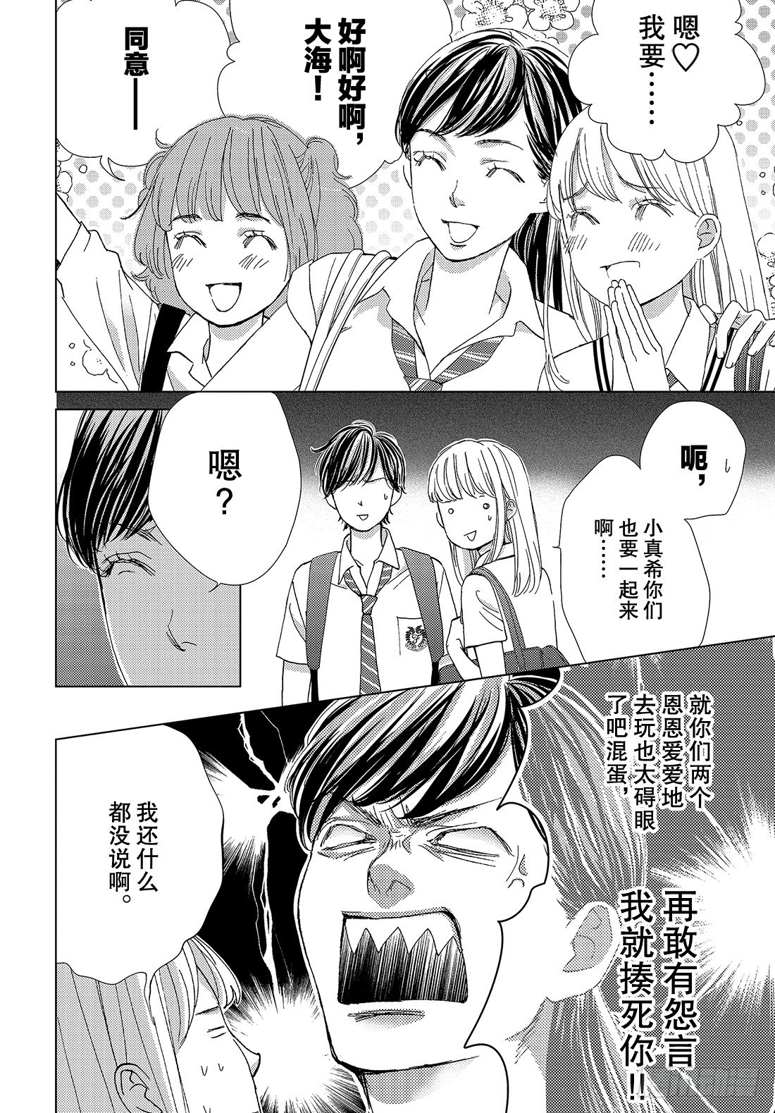 《王子大人有毒》第三十九话 陪在你身边 第18页