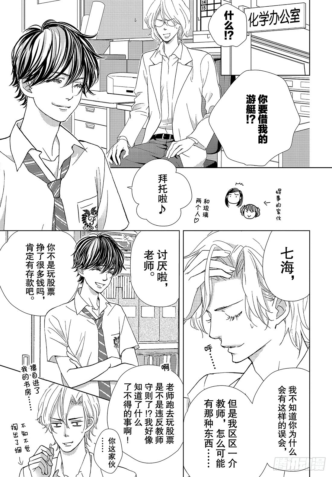 《王子大人有毒》第三十九话 陪在你身边 第19页
