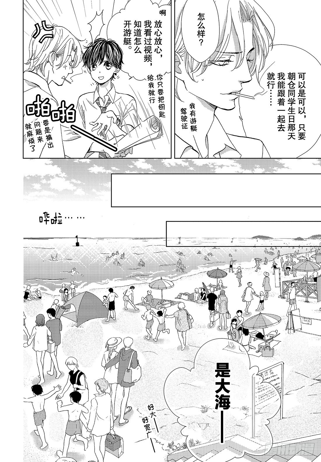 《王子大人有毒》第三十九话 陪在你身边 第20页