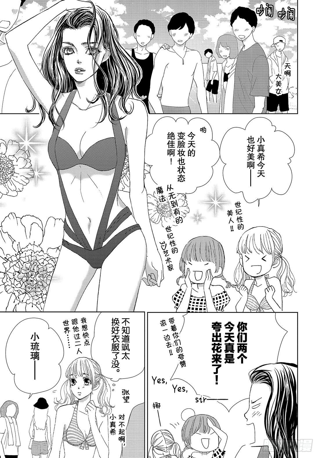 《王子大人有毒》第三十九话 陪在你身边 第21页