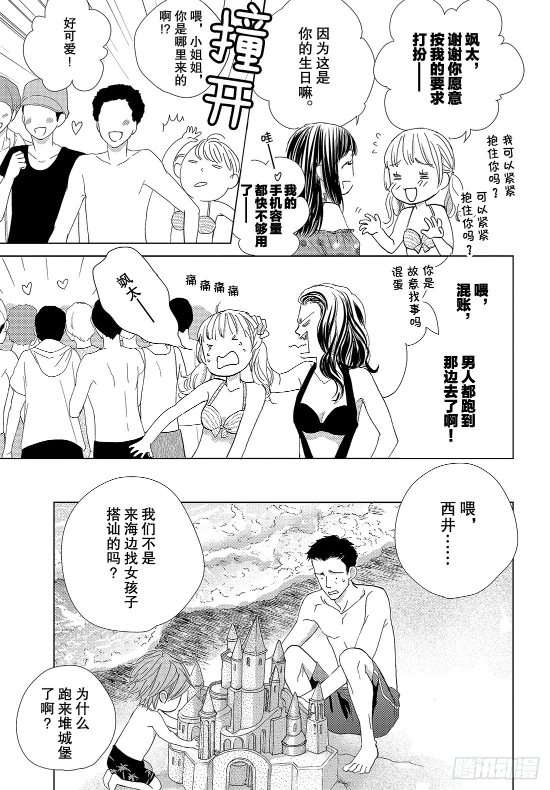《王子大人有毒》第三十九话 陪在你身边 第23页