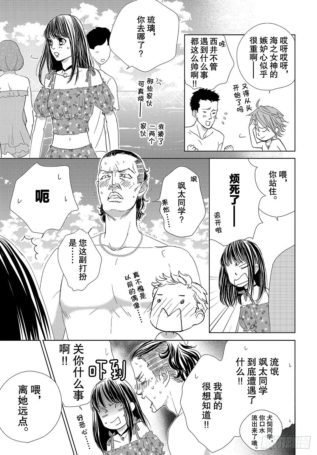 《王子大人有毒》第三十九话 陪在你身边 第25页