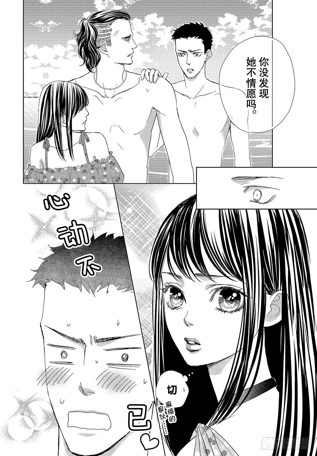 《王子大人有毒》第三十九话 陪在你身边 第26页
