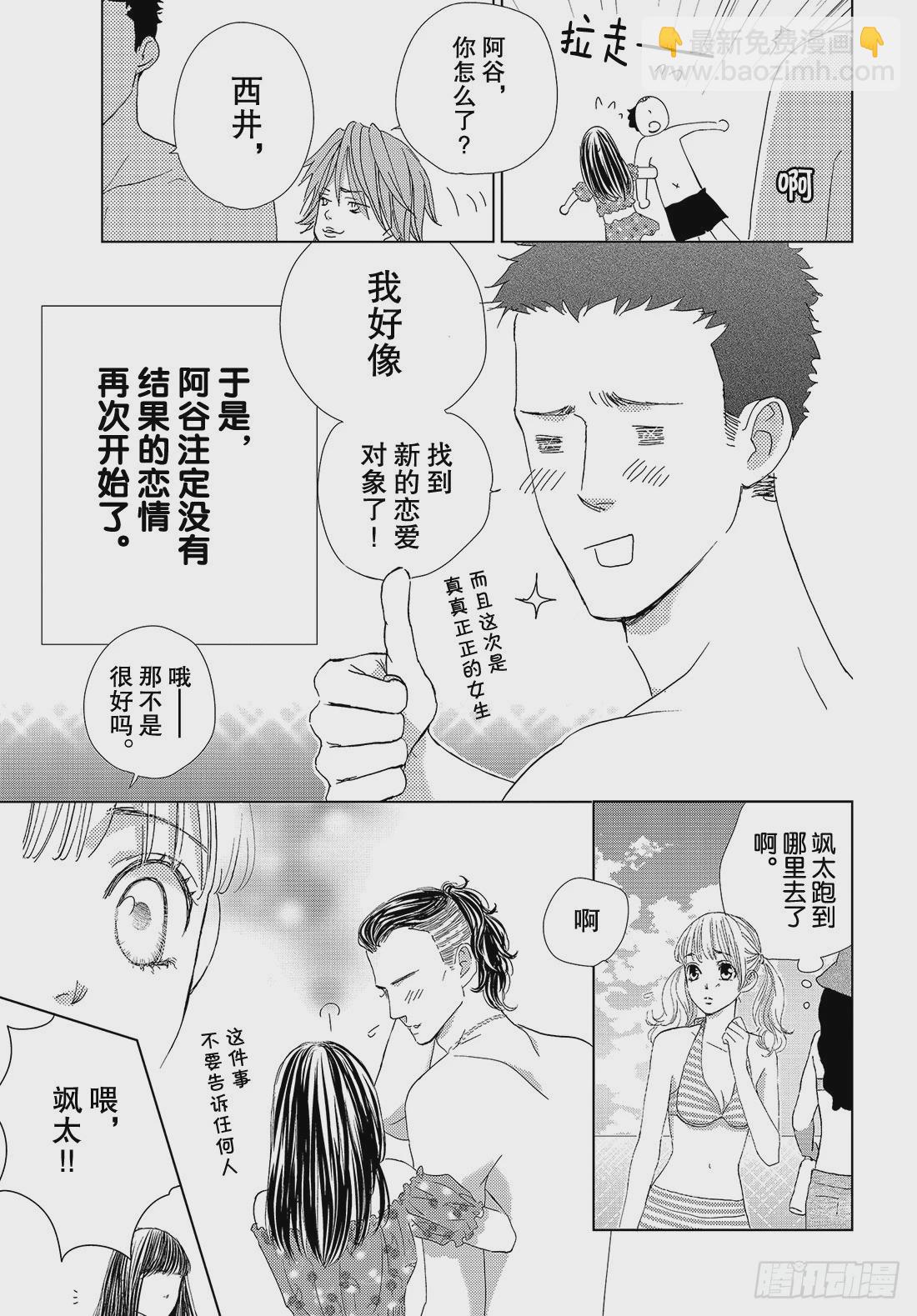 《王子大人有毒》第三十九话 陪在你身边 第27页