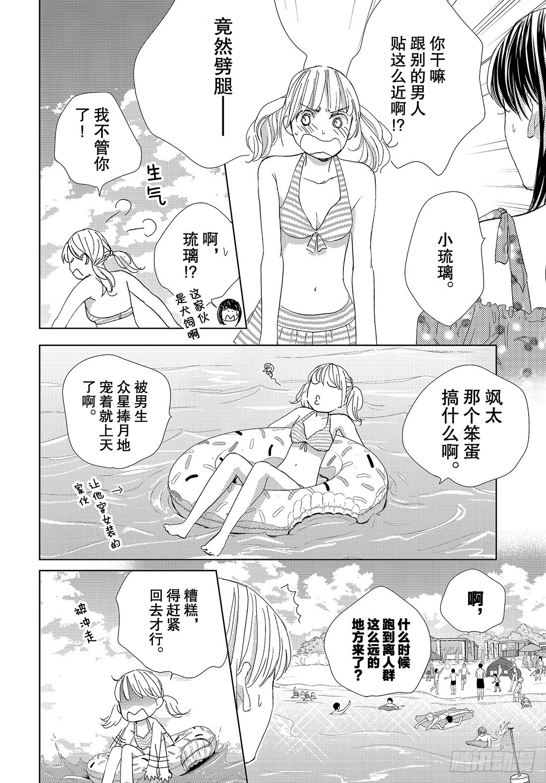 《王子大人有毒》第三十九话 陪在你身边 第28页