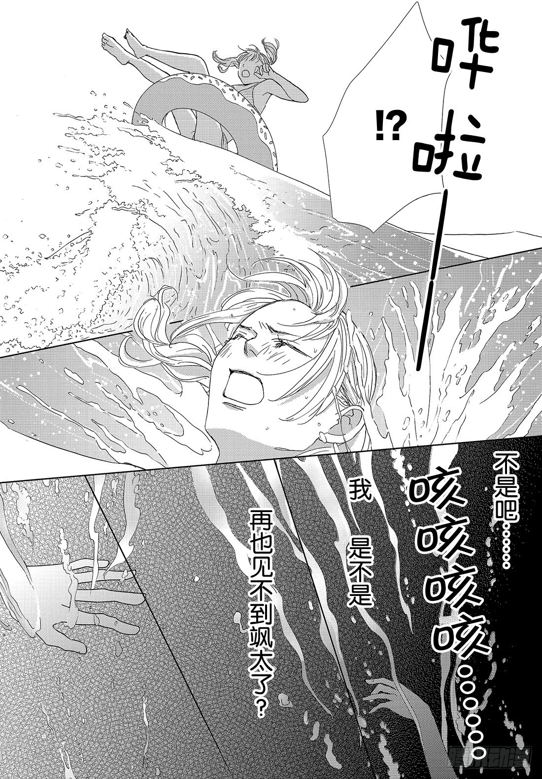 《王子大人有毒》第三十九话 陪在你身边 第29页